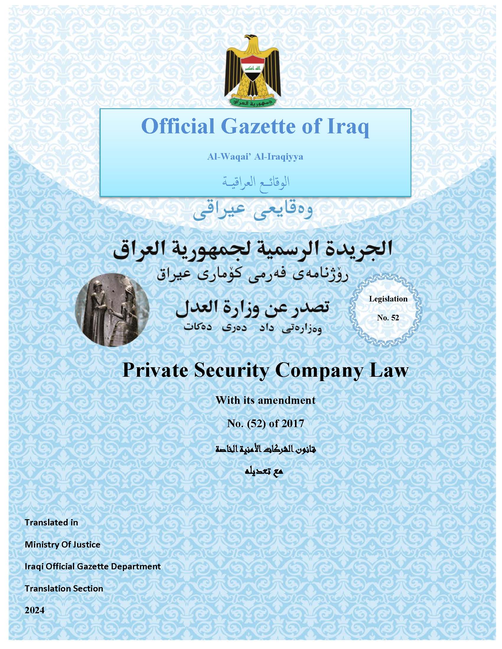 Private Security Company Law With its amendment No.(52) of 2017 